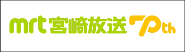 MRT宮崎放送